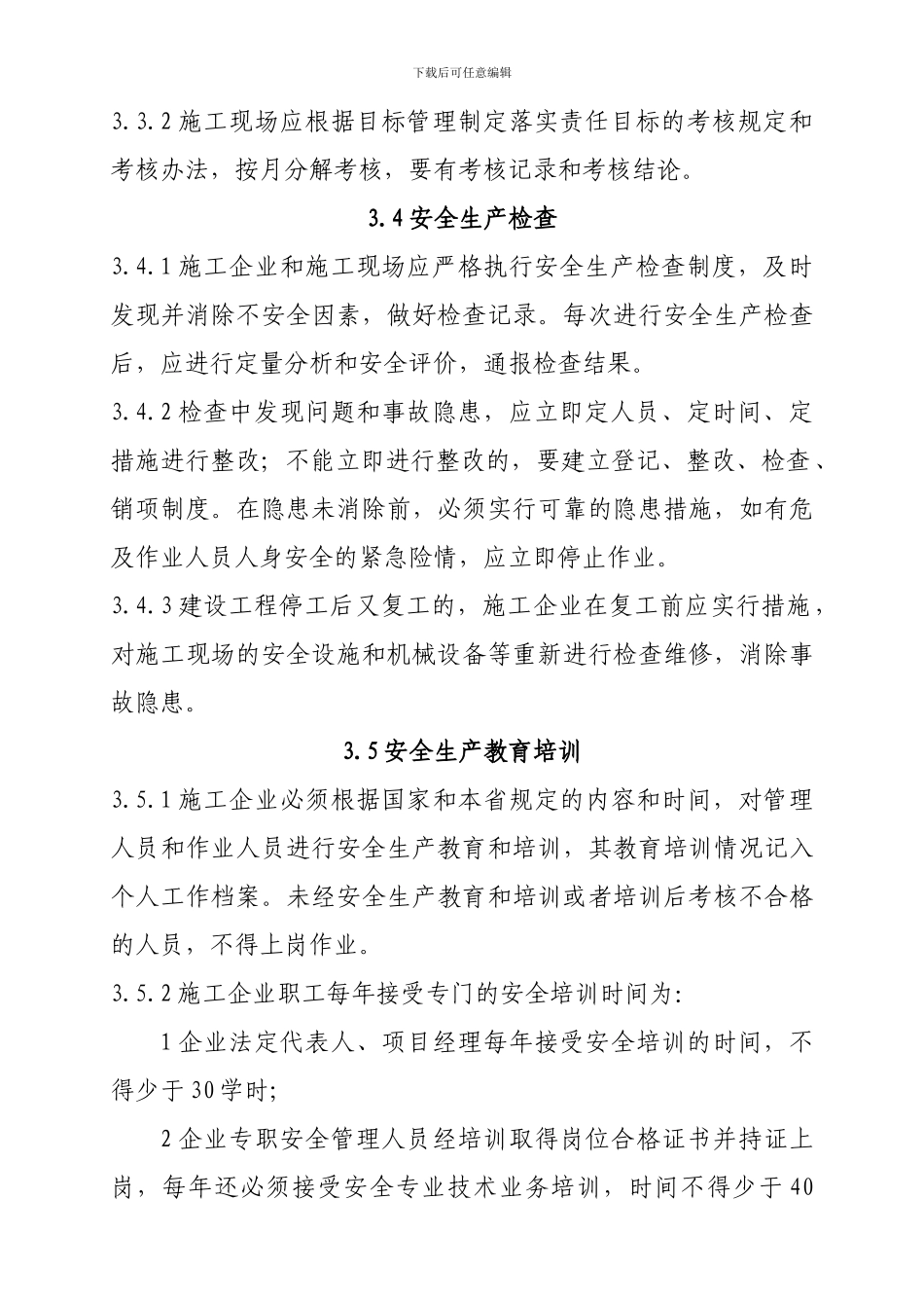 第三章安全生产保证体系._第3页