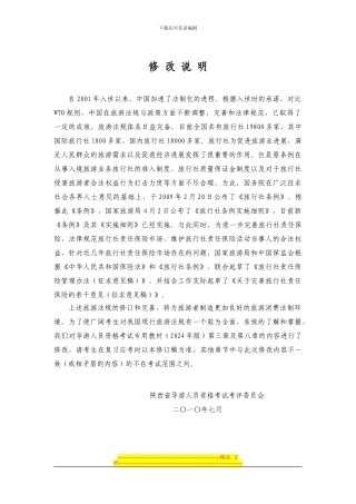 第三章旅行社与导游人员管理法律制度---考试大