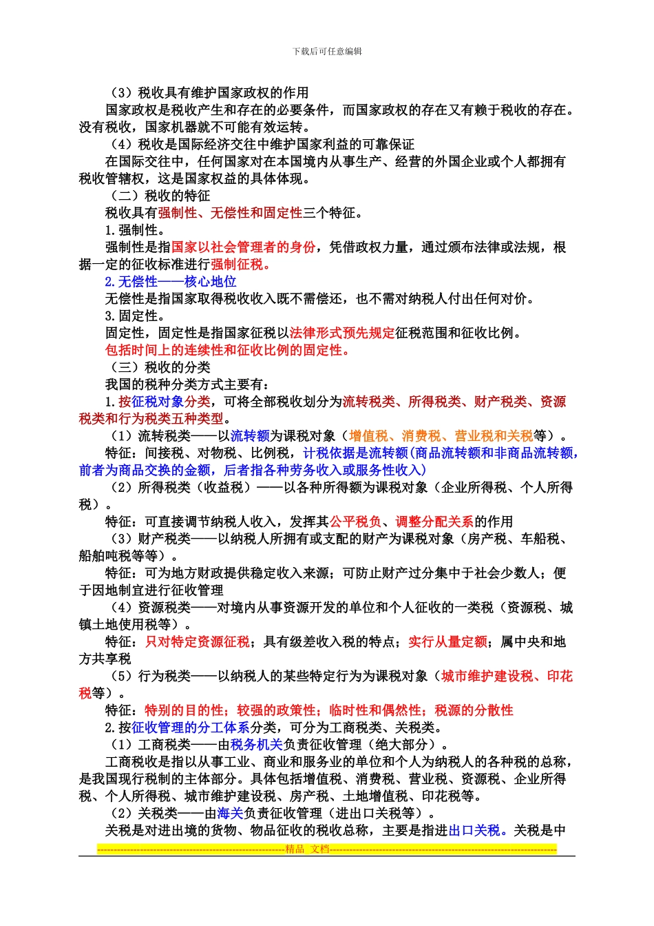 第三章税收法律制度2_第2页