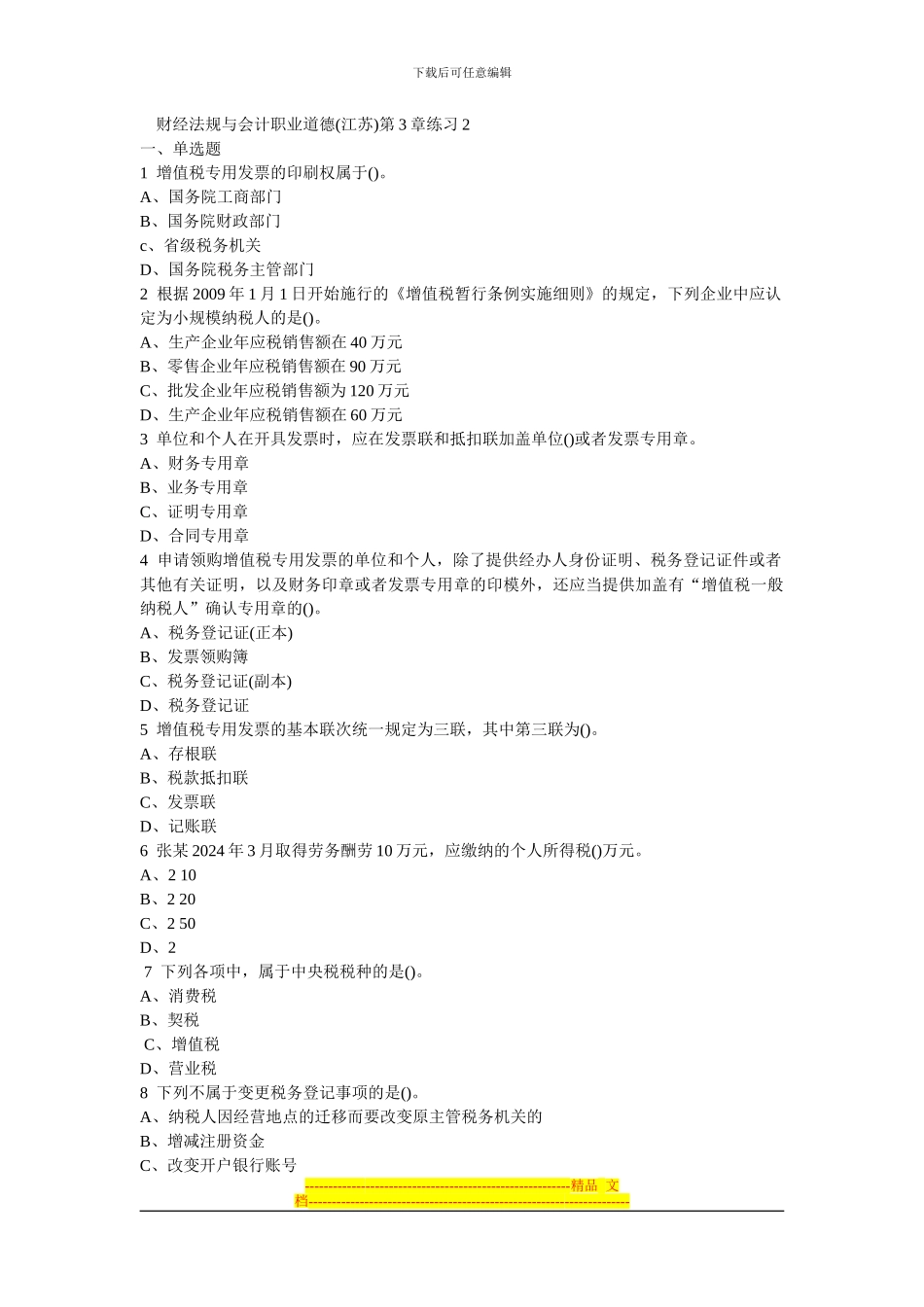 第三章税收制度习题及答案_第1页