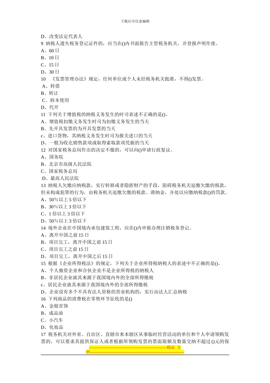 第三章税收制度习题及答案_第2页