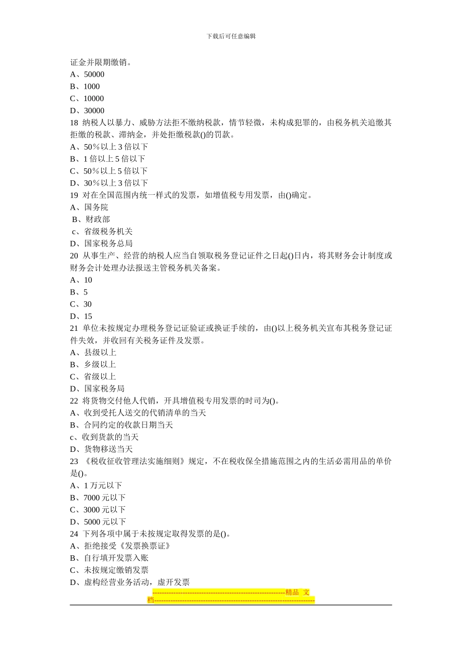 第三章税收制度习题及答案_第3页