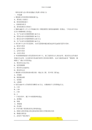 第三章税收制度习题及答案