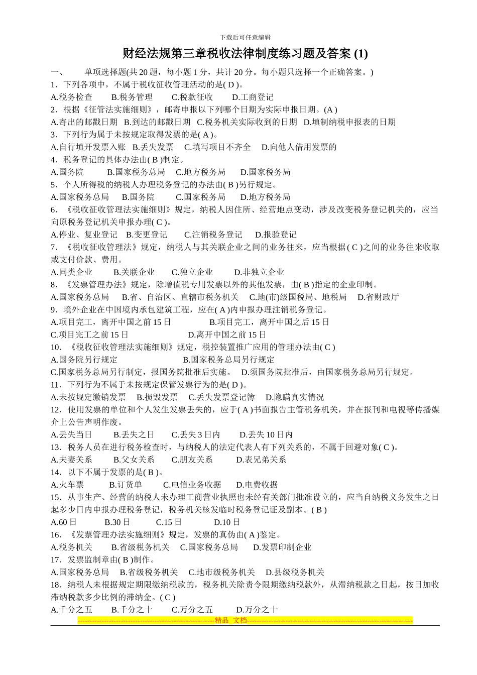 第三章税收法律制度习题1_第1页