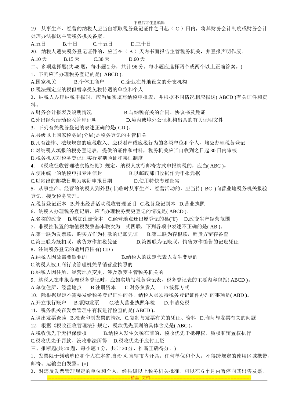 第三章税收法律制度习题1_第2页