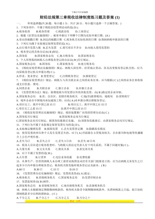第三章税收法律制度习题1