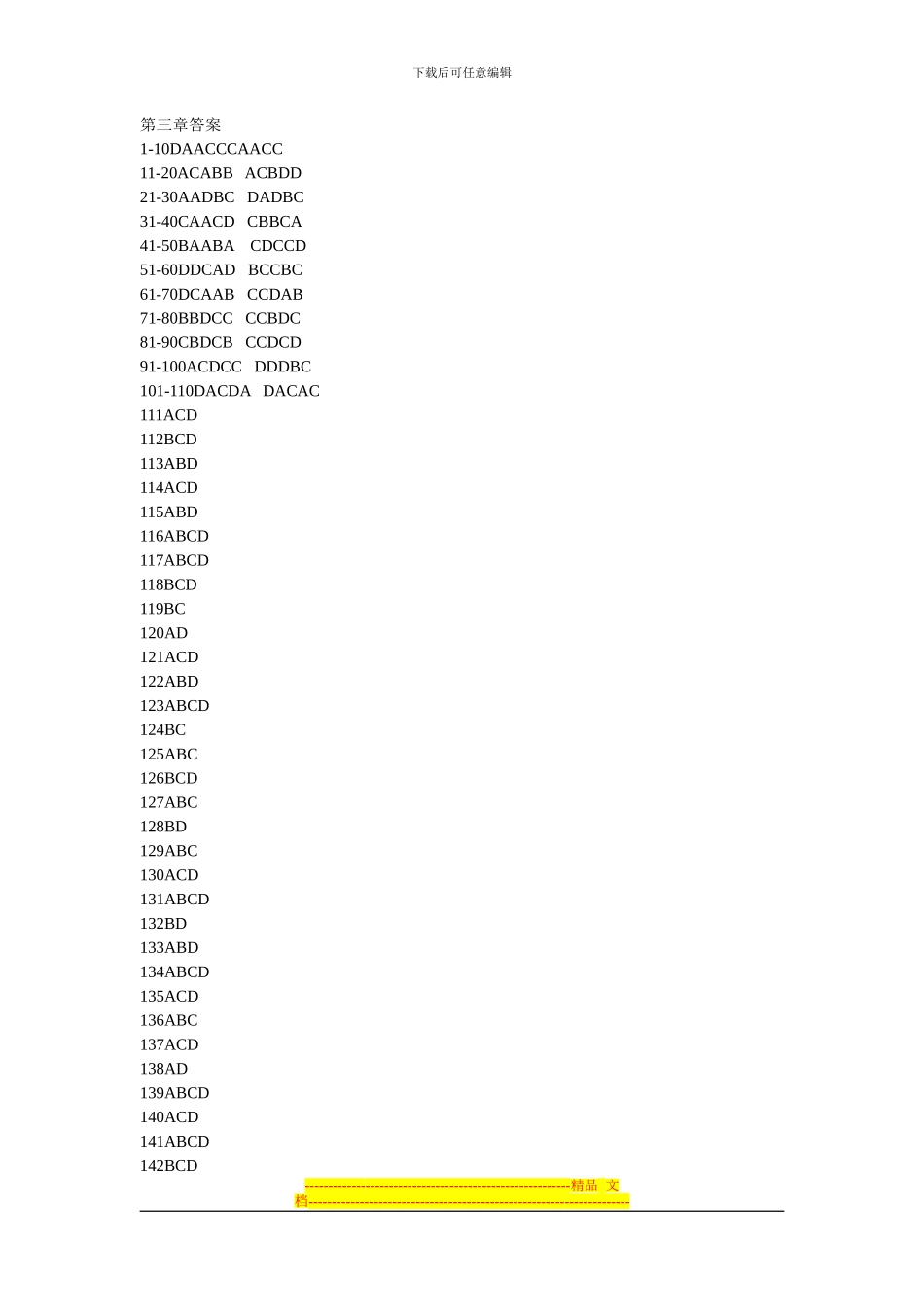 第三章税收法律制度习题及答案_第1页