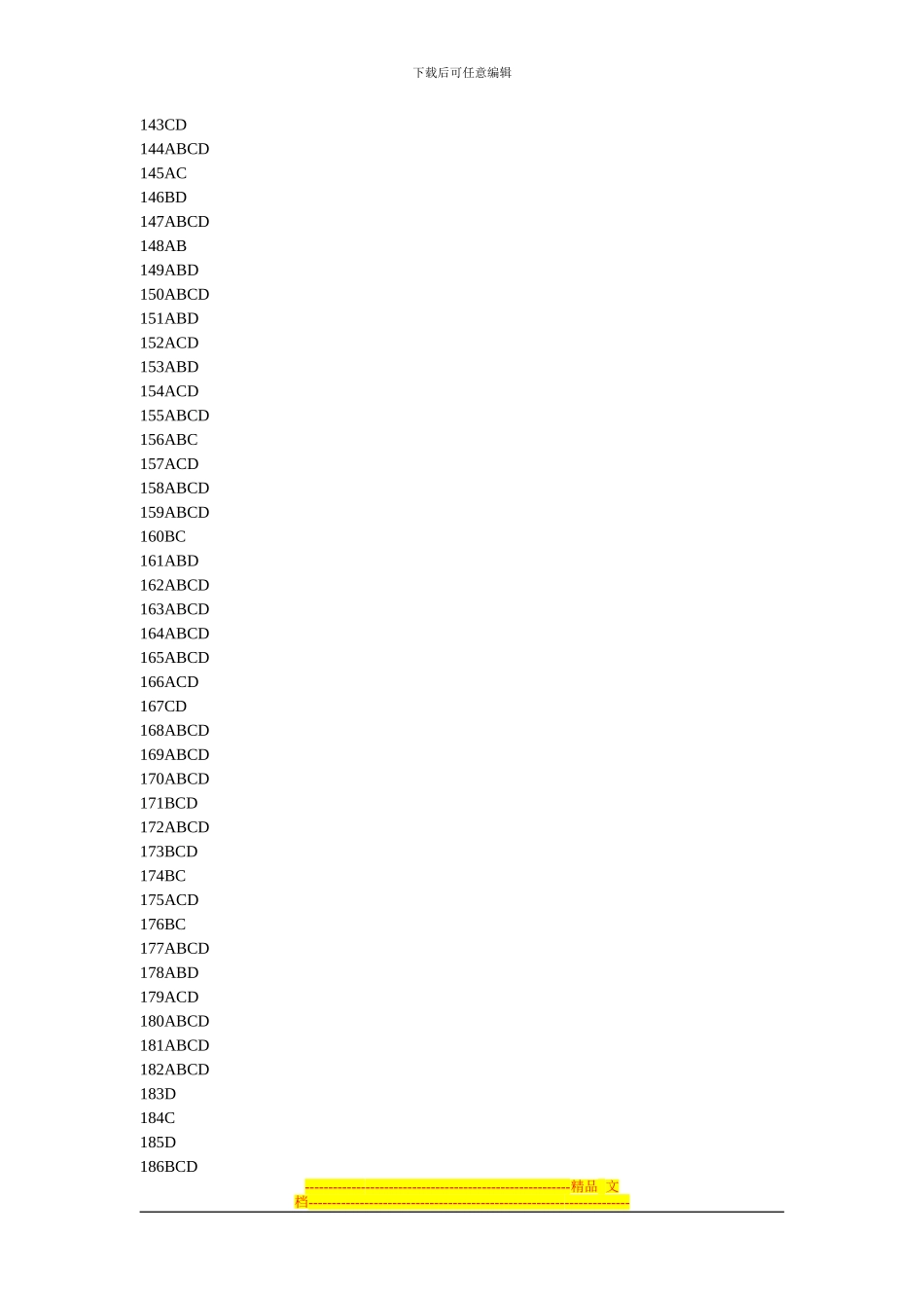 第三章税收法律制度习题及答案_第2页