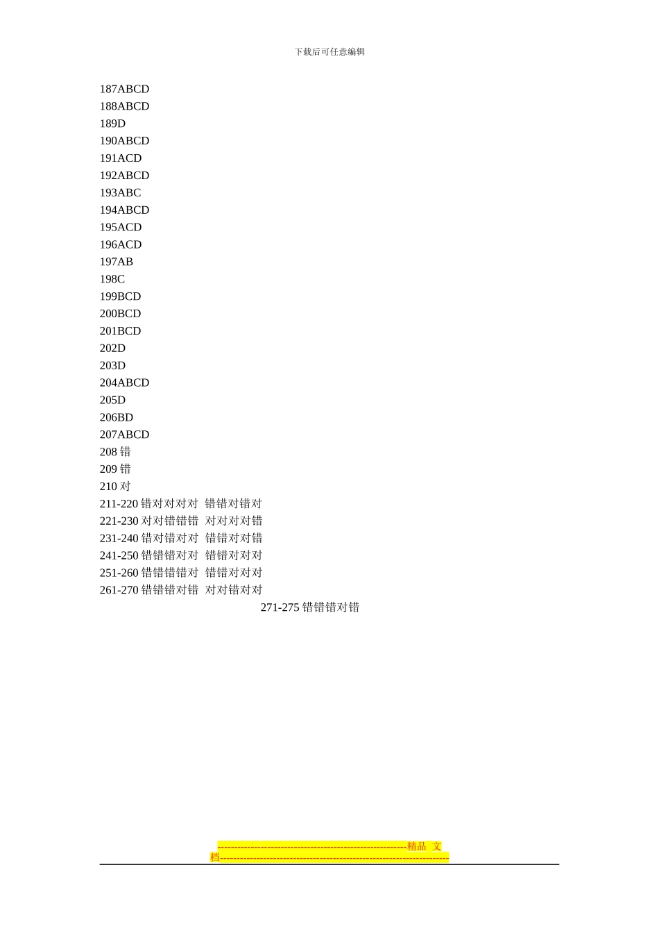 第三章税收法律制度习题及答案_第3页