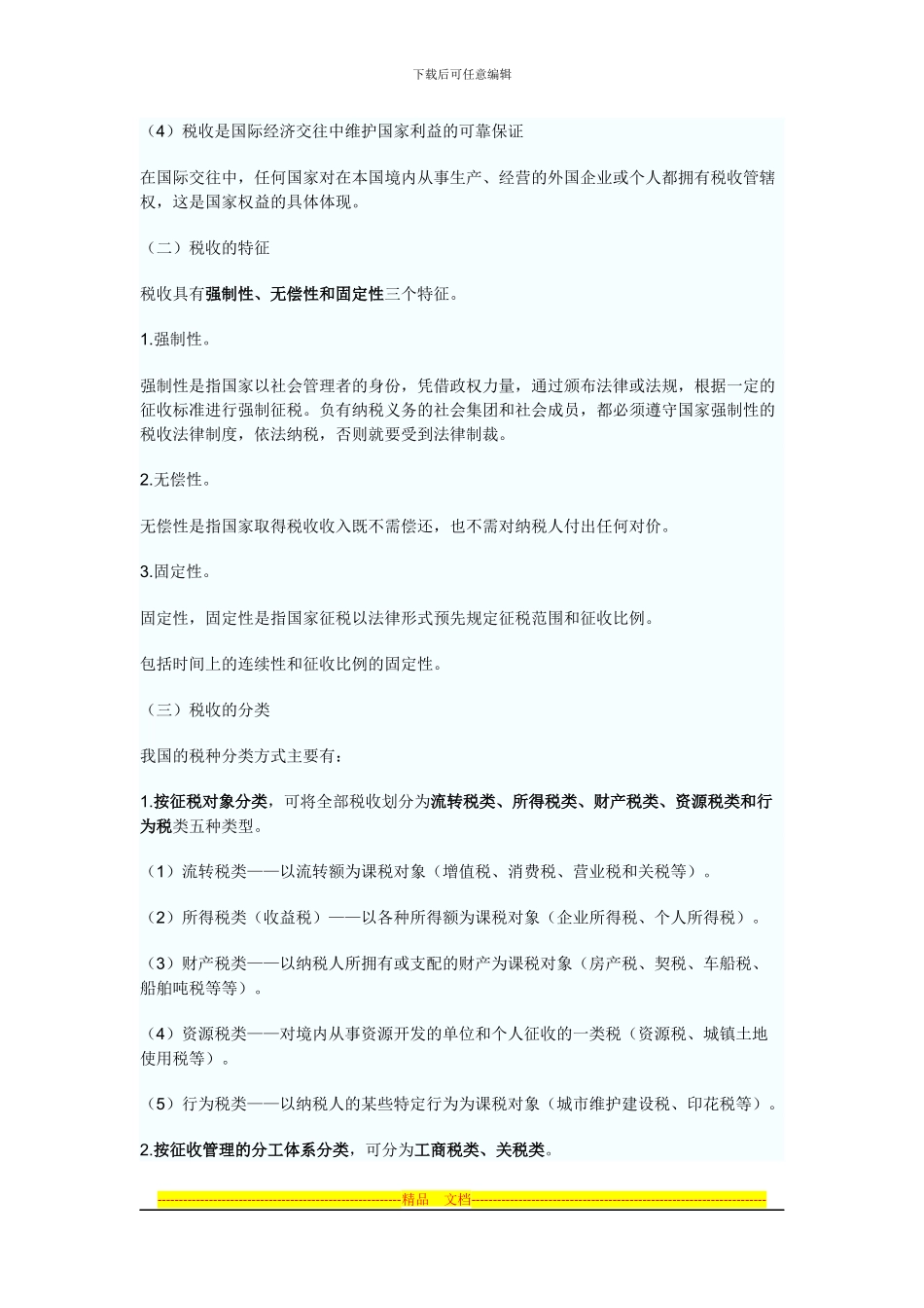 第三章税收法律制度_第2页