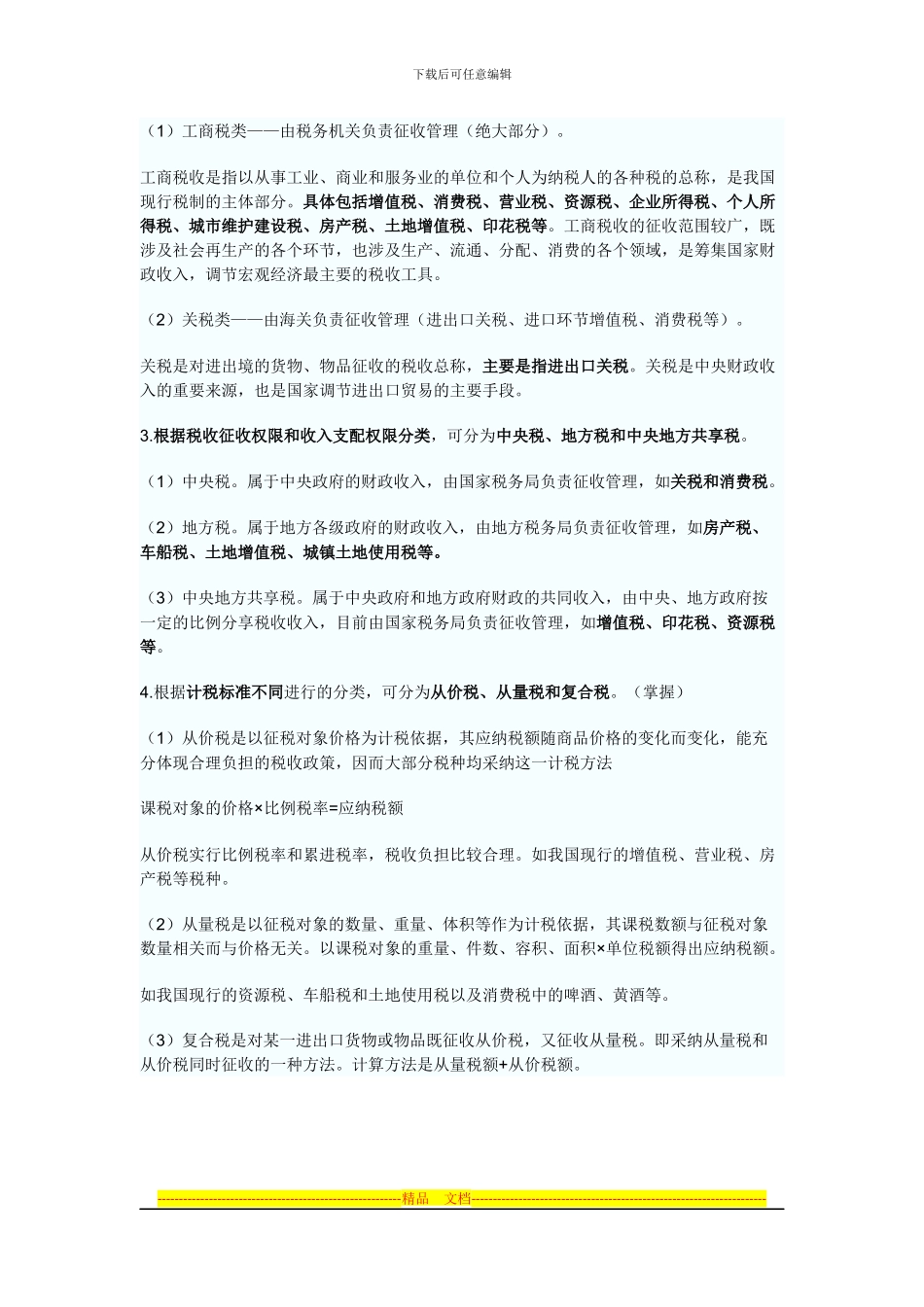 第三章税收法律制度_第3页