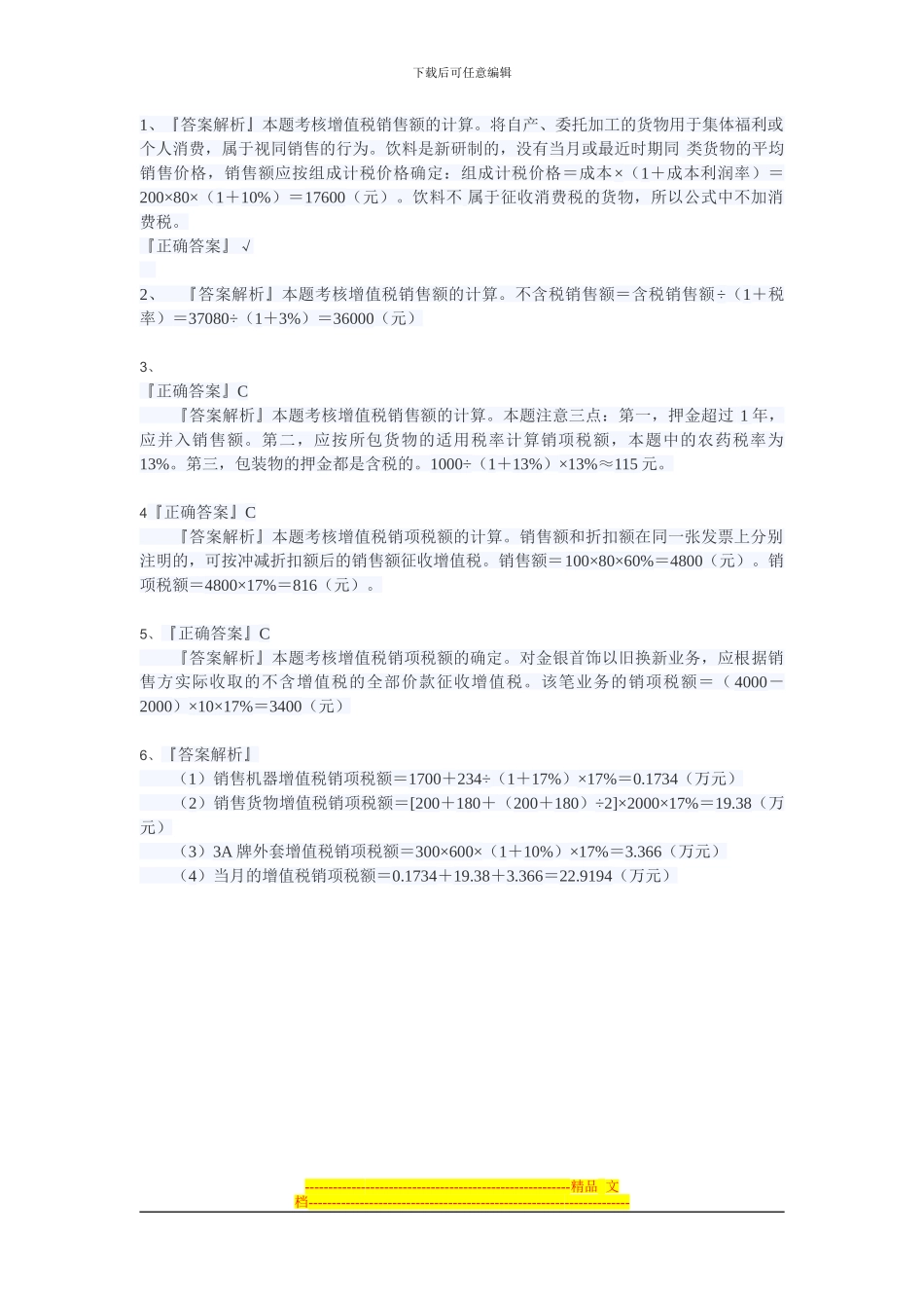 第三章税收法律制度练习题_第2页