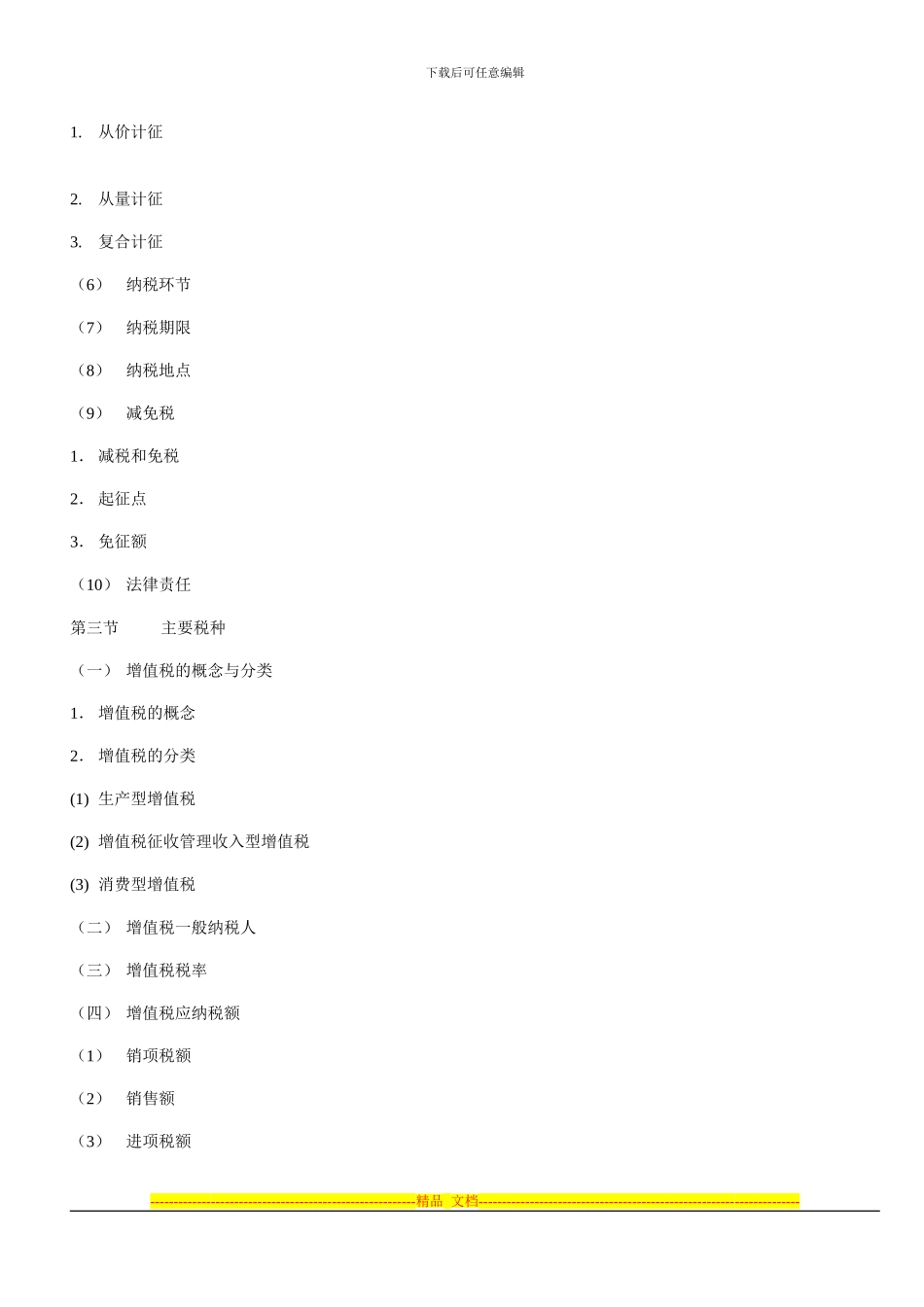 第三章税法制度_第2页