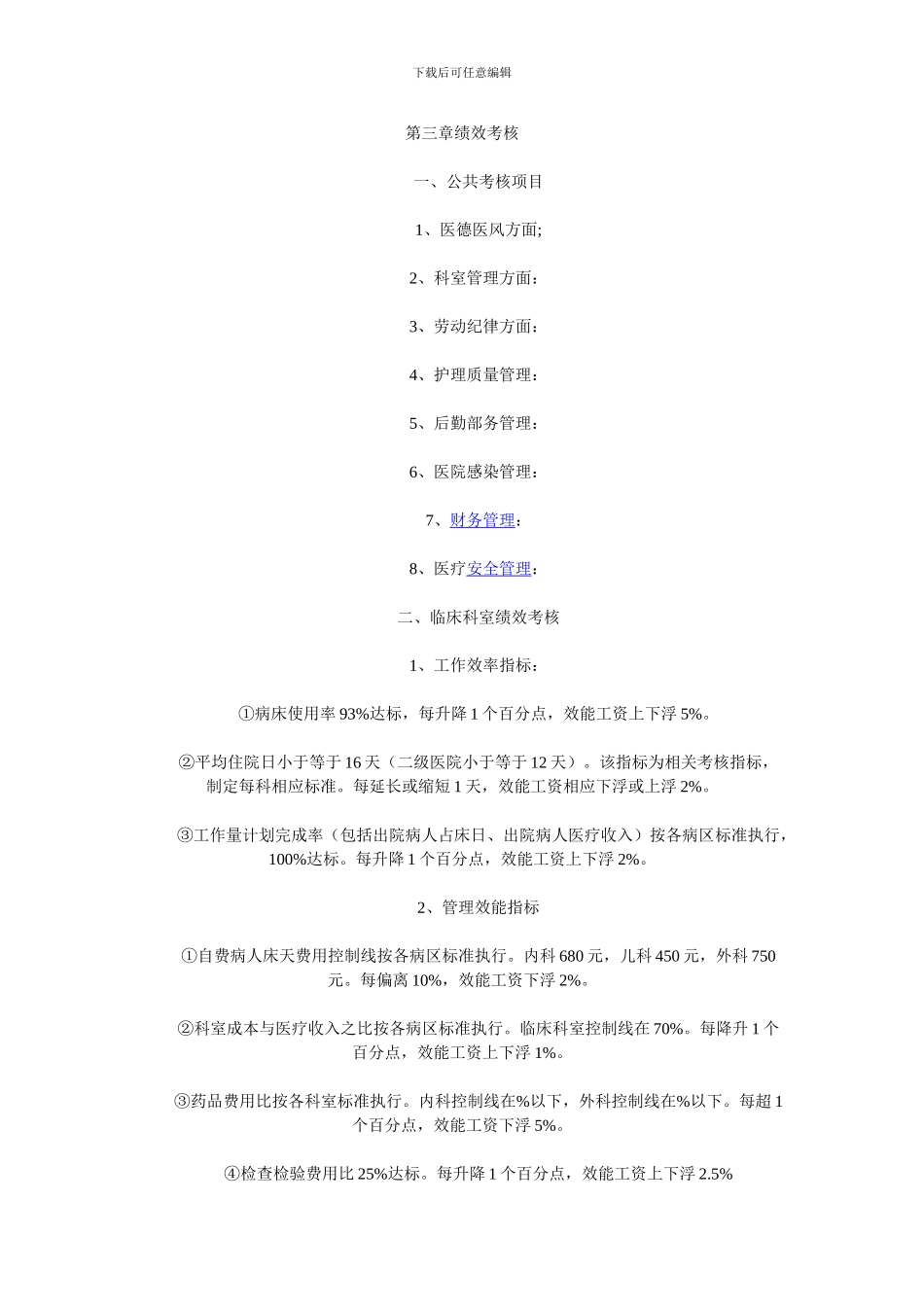 第三章绩效考核_第1页