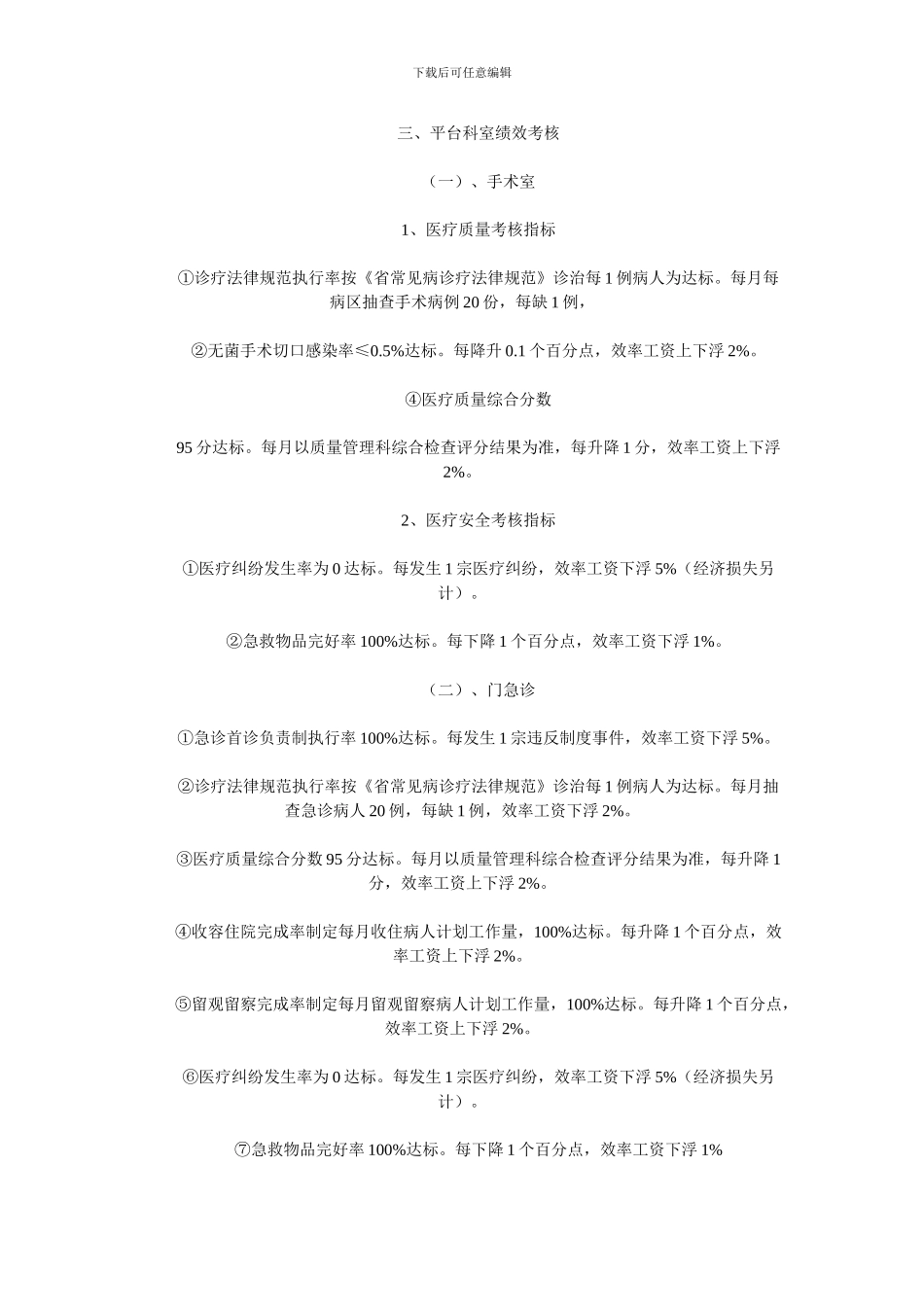 第三章绩效考核_第3页