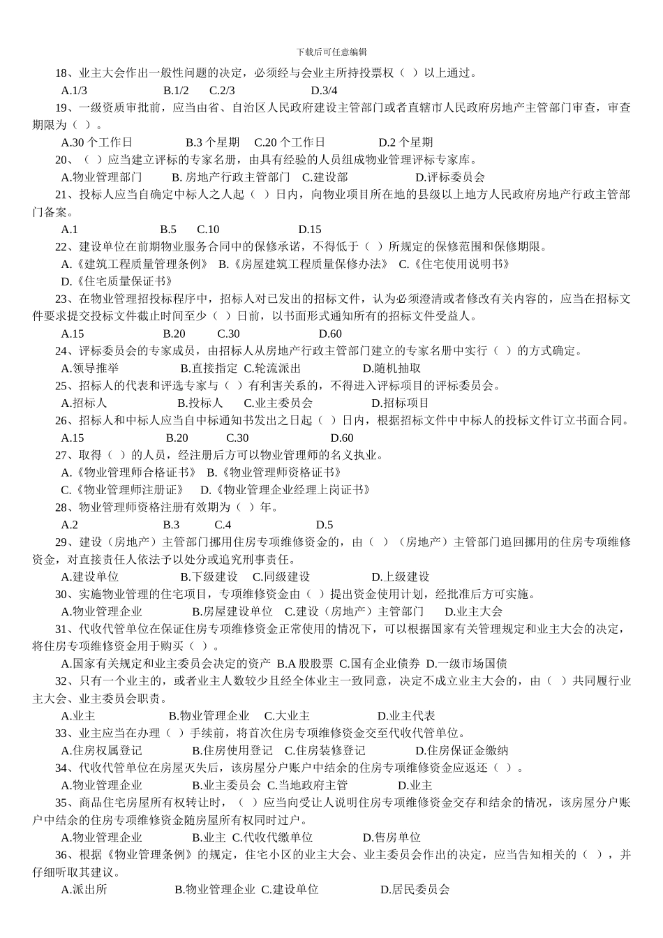 第三章-物业管理的基本制度_第2页