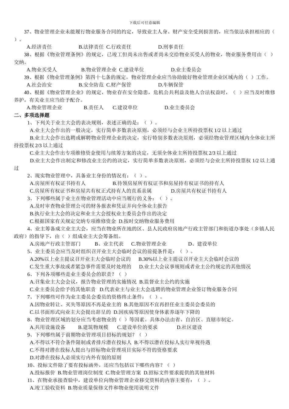 第三章-物业管理的基本制度_第3页