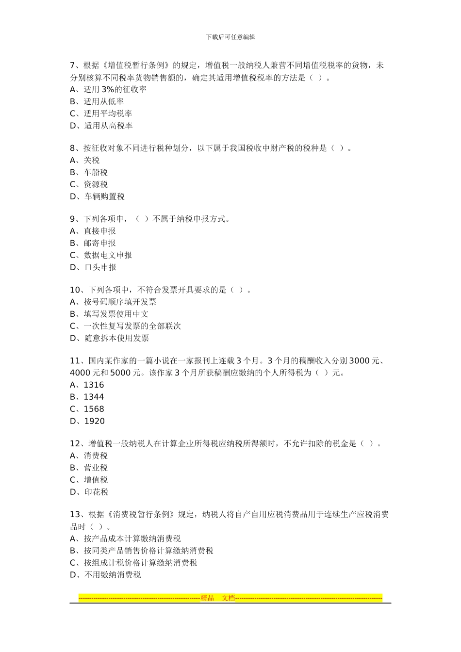 第三章-税收法律制度_第2页