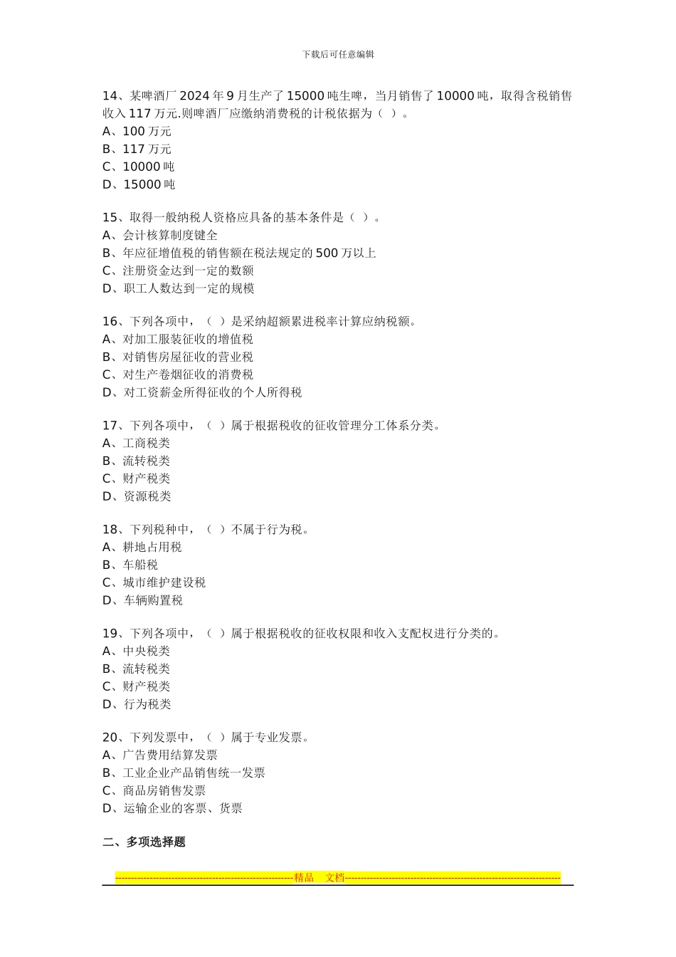 第三章-税收法律制度_第3页