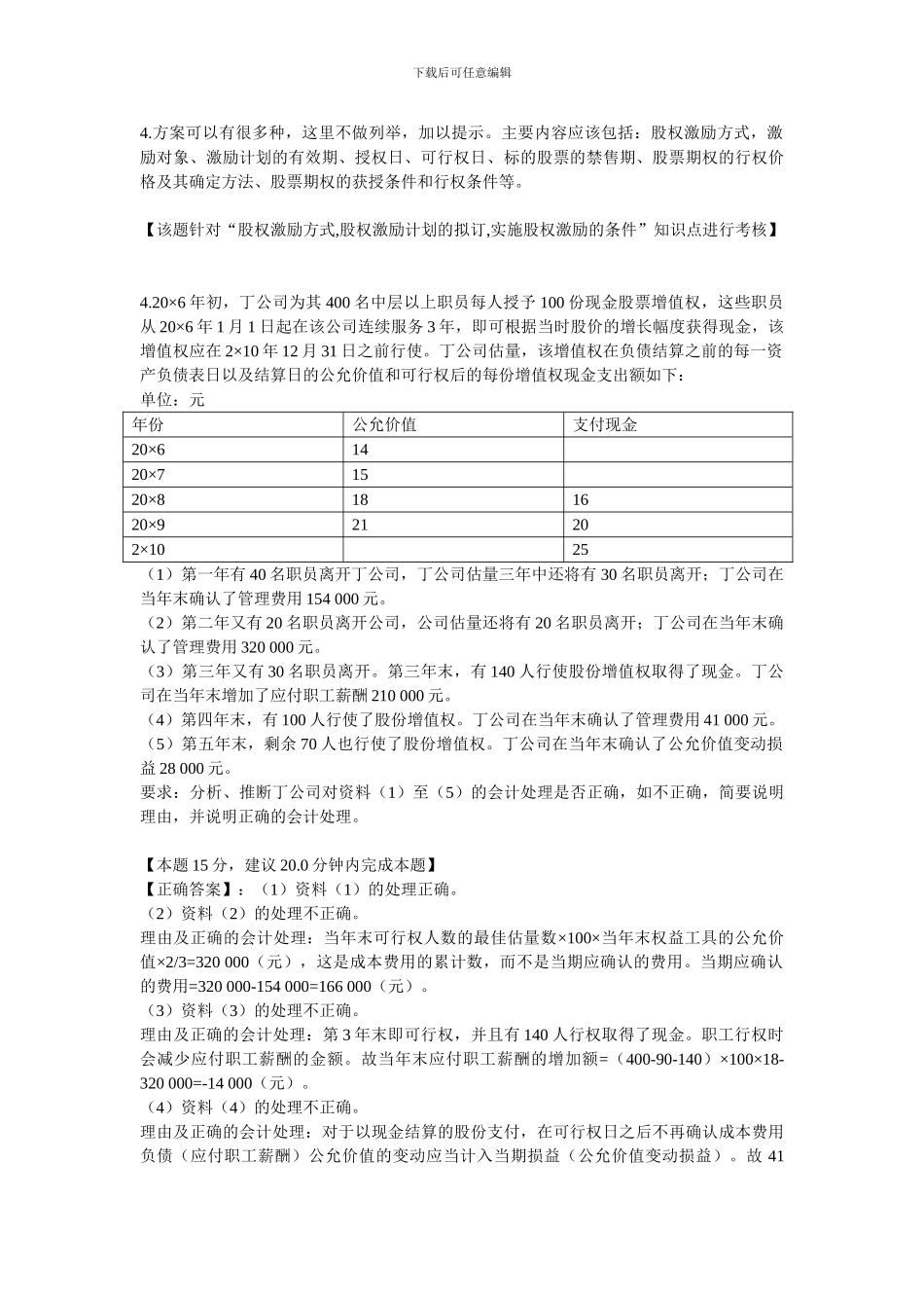 第三章股权激励-综合题_第3页