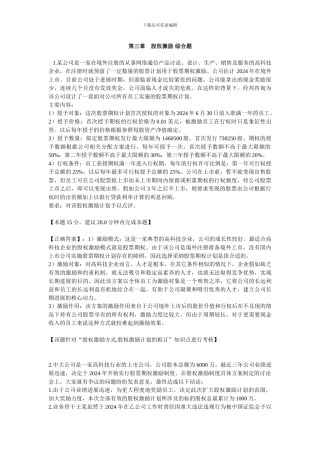 第三章股权激励-综合题