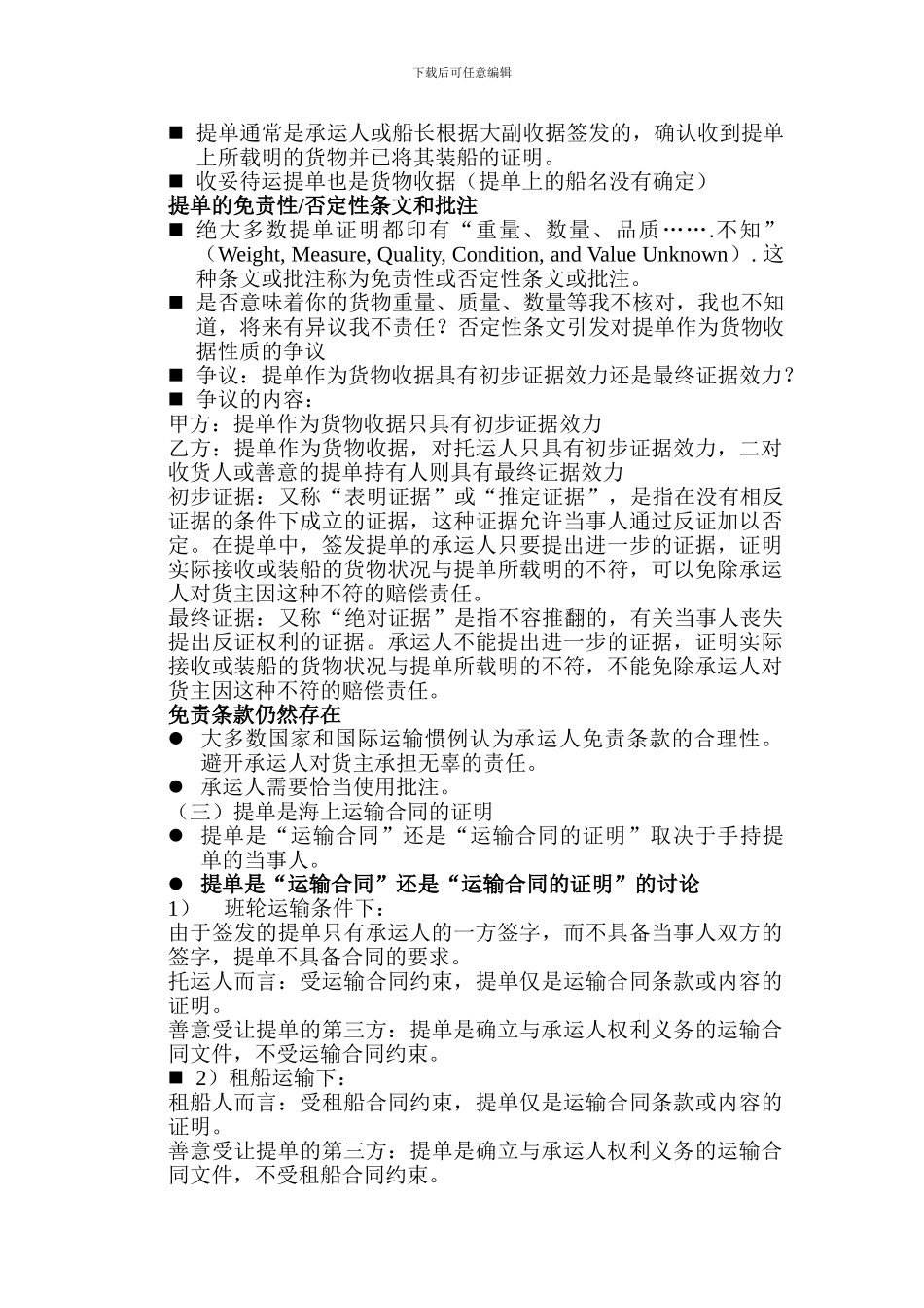 第三篇国际贸易运输惯例与规则_第2页