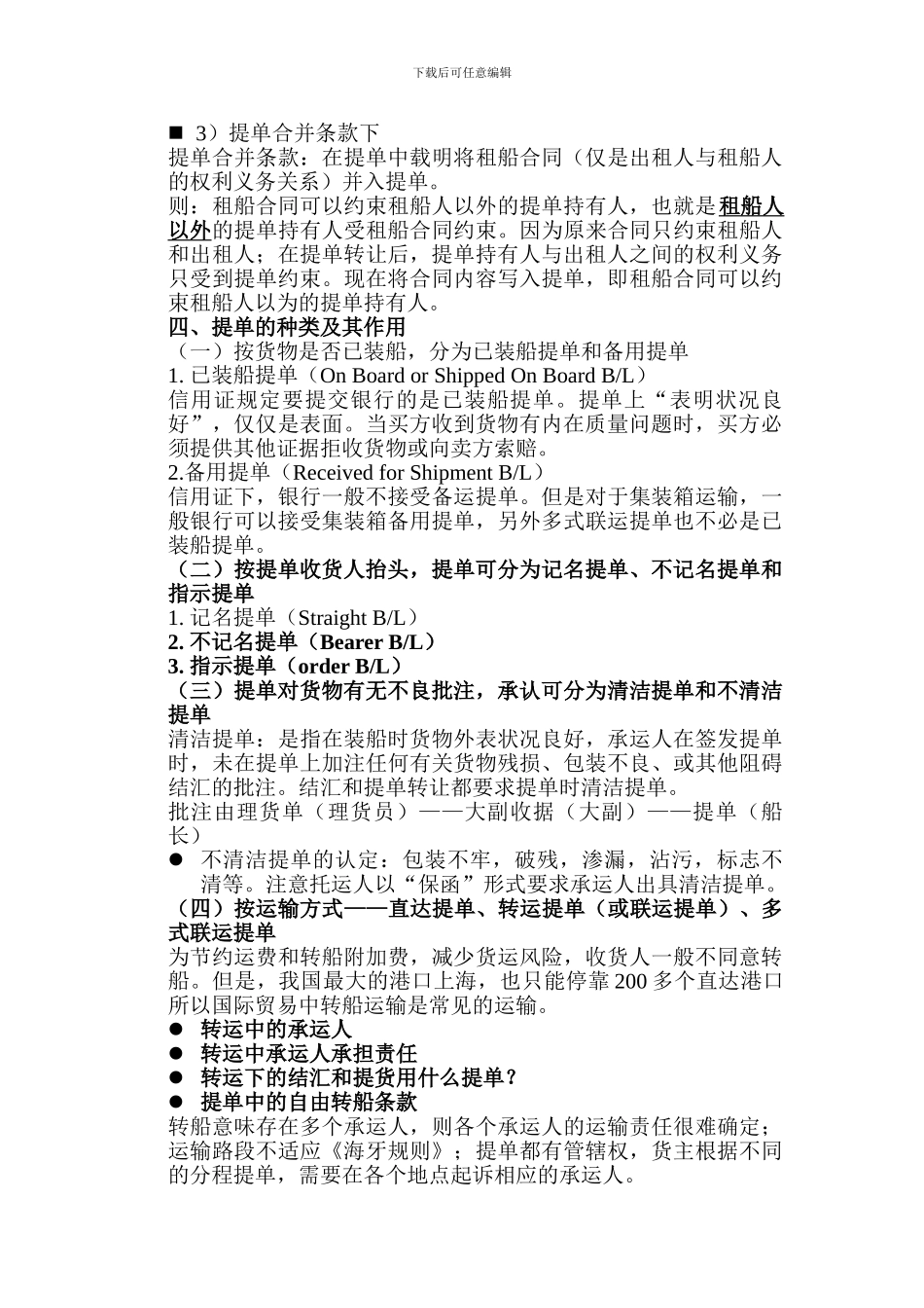 第三篇国际贸易运输惯例与规则_第3页