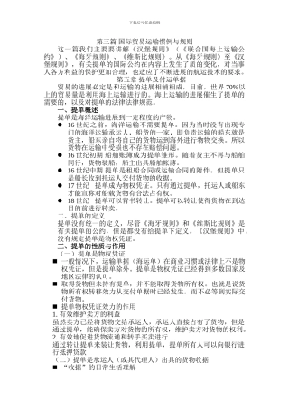 第三篇国际贸易运输惯例与规则