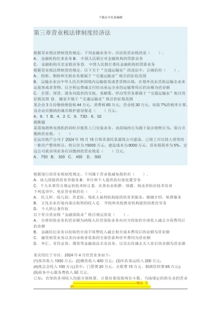 第三章营业税法律制度经济法