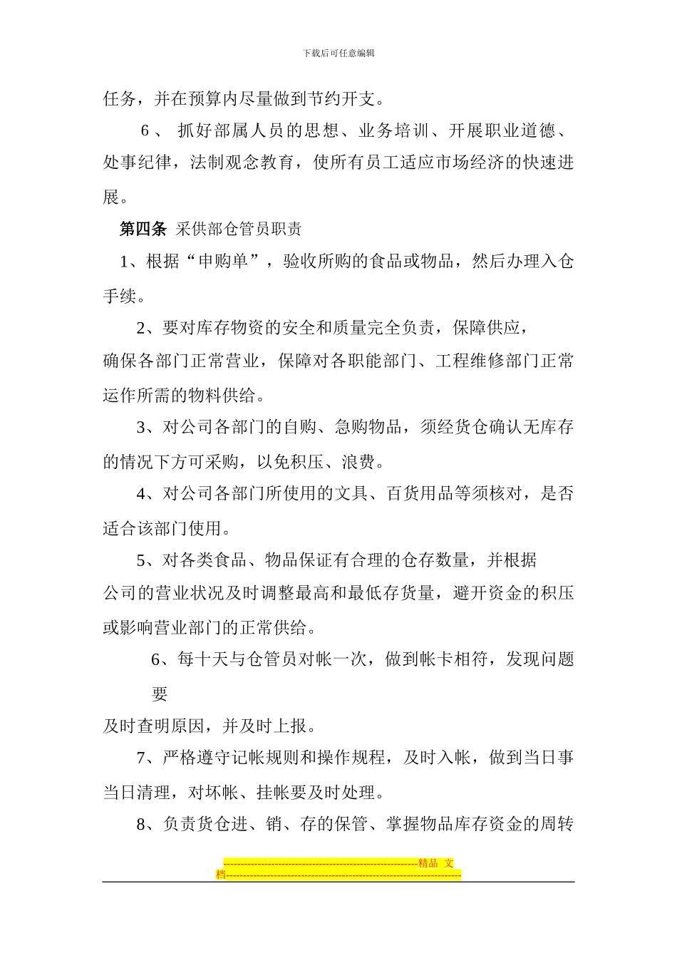 第三篇--采供部管理制度_第2页