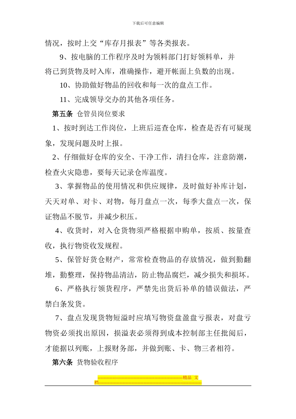 第三篇--采供部管理制度_第3页