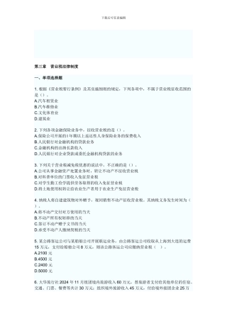 第三章-营业税法律制度试题及答案