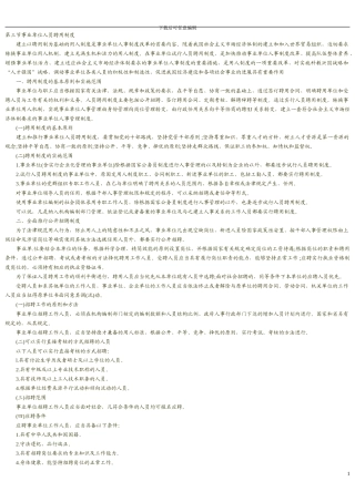 第三节事业单位人员聘用制度