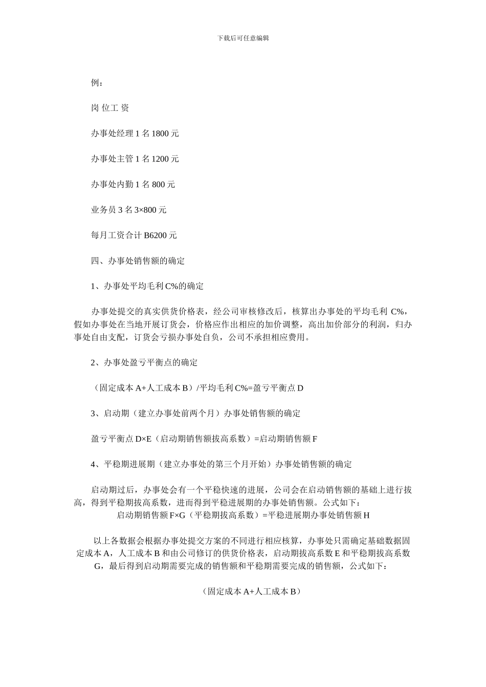 第三终端办事处绩效考核方案_第2页