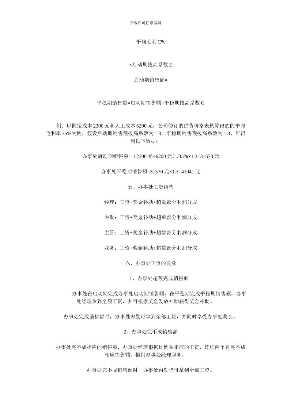 第三终端办事处绩效考核方案_第3页