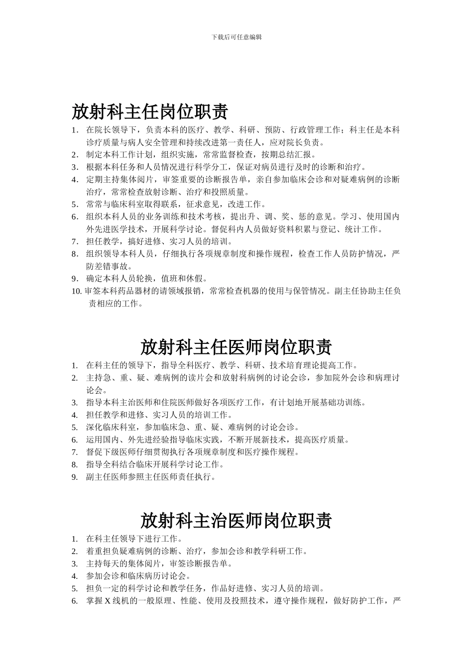 第三篇检验科岗位职责_第1页