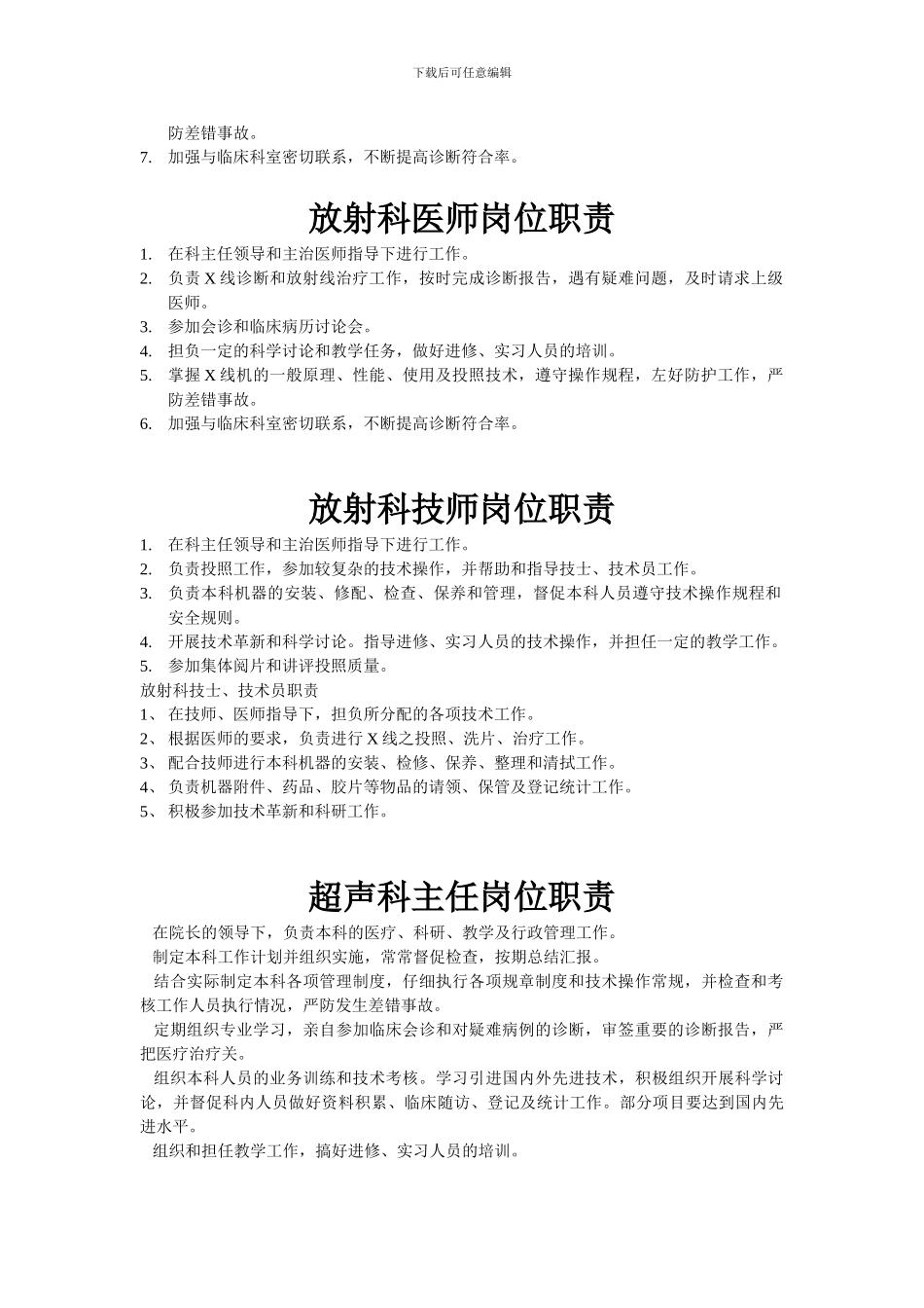 第三篇检验科岗位职责_第2页