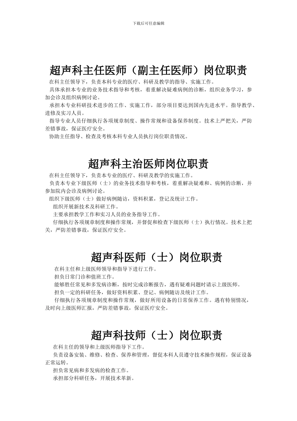 第三篇检验科岗位职责_第3页