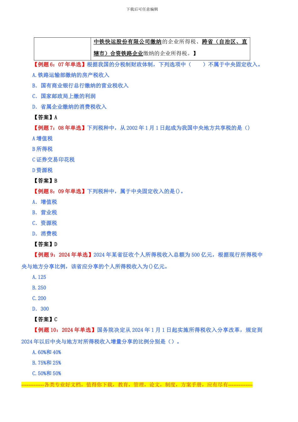 第三节、财政转移支付制度_第2页
