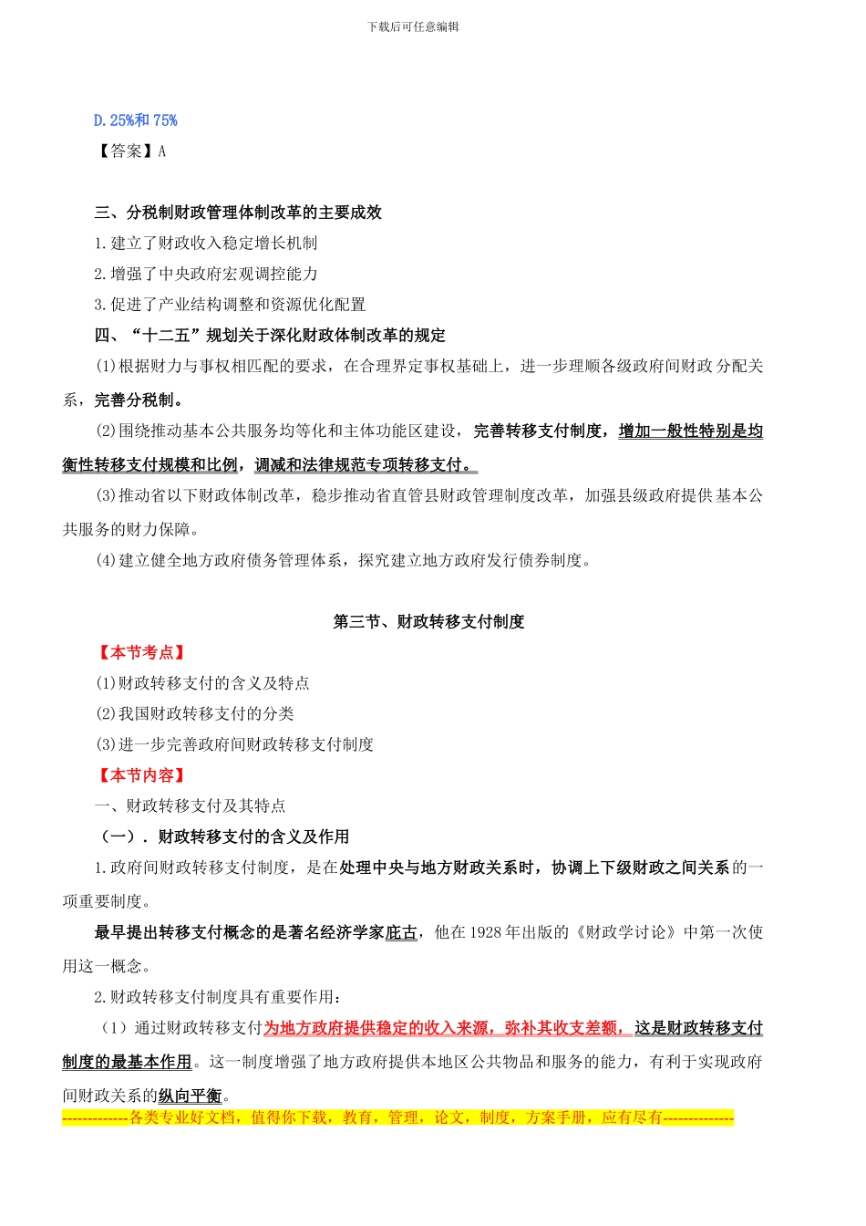 第三节、财政转移支付制度_第3页