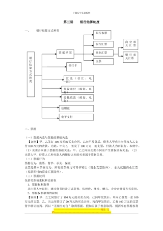 第三讲结算制度