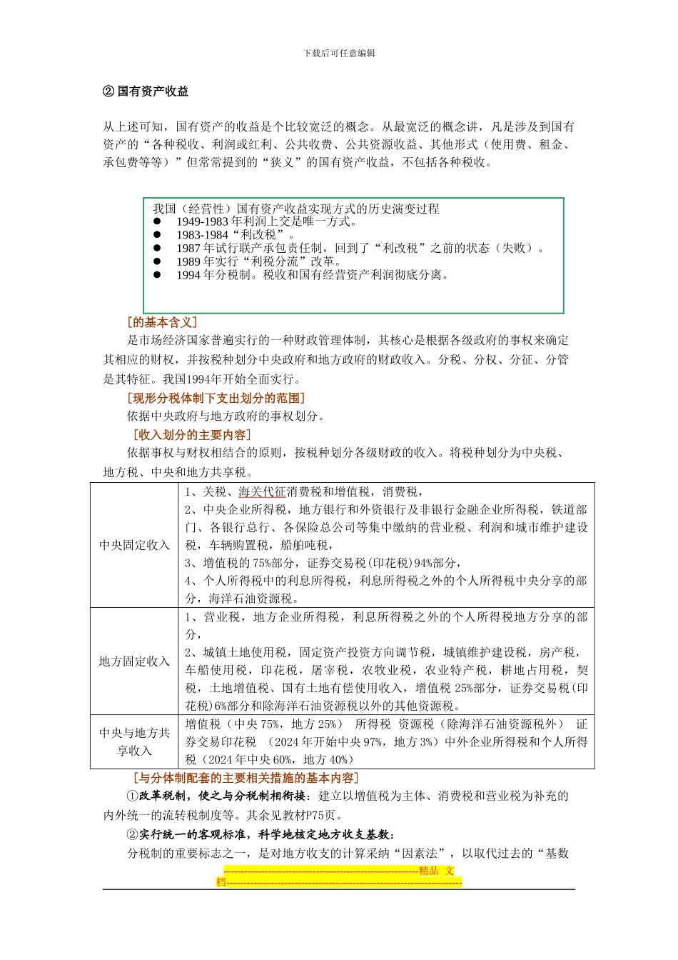 第三讲我国税收制度_第2页