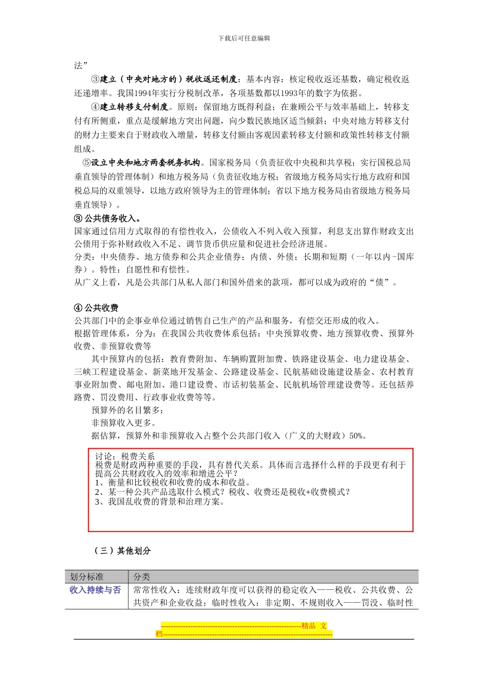 第三讲我国税收制度_第3页
