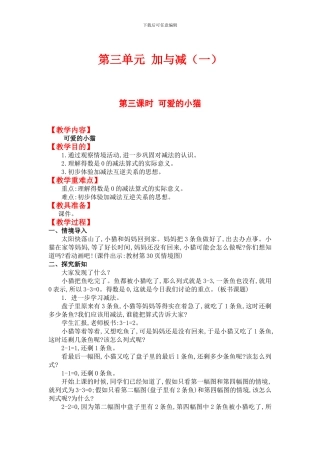 第三课时--可爱的小猫
