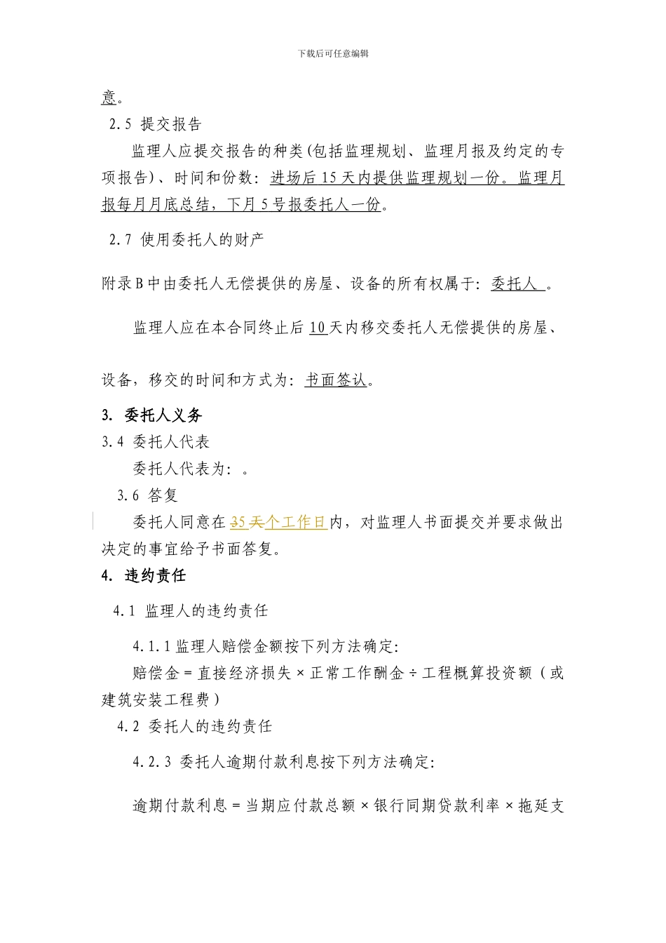 第三部分--专用条件_第2页