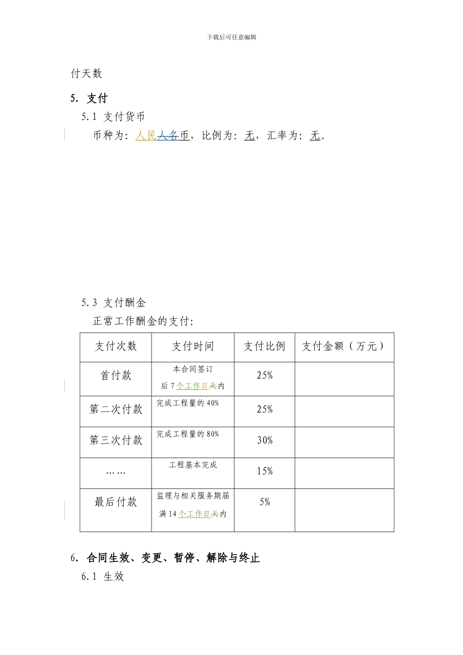 第三部分--专用条件_第3页