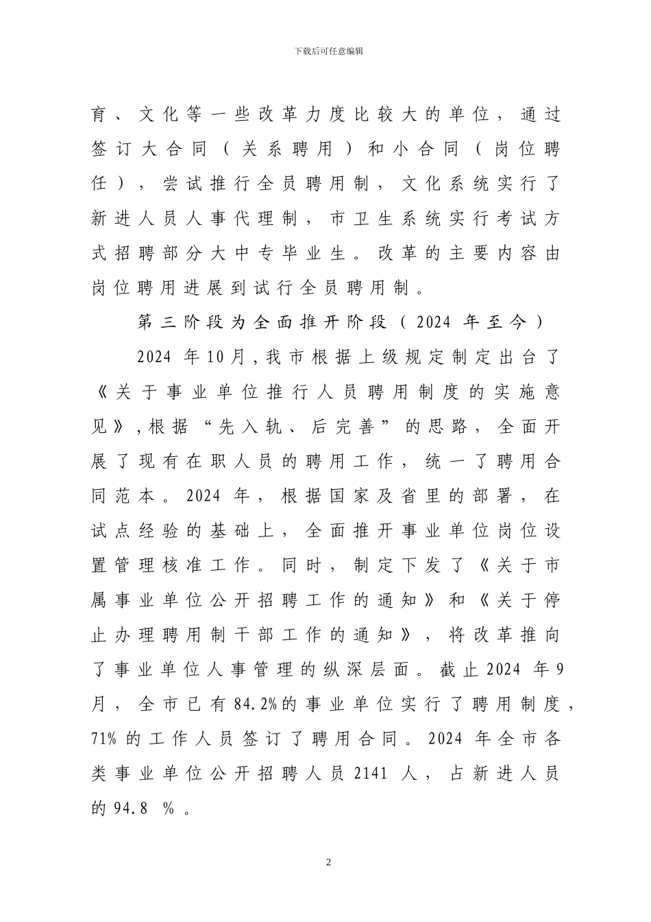 第三部分--人员聘用制度改革现状及应注意的问题_第2页