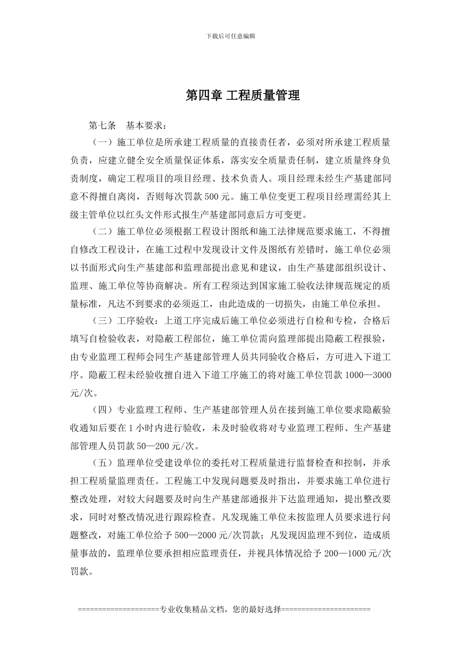 第三部分----基建工程管理制度_第2页