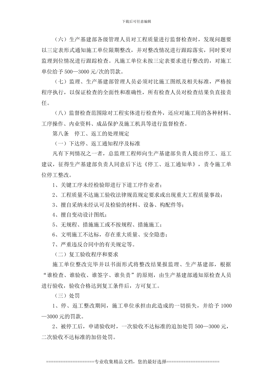 第三部分----基建工程管理制度_第3页