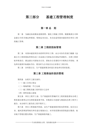 第三部分----基建工程管理制度